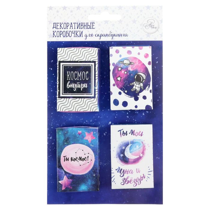 Набор декоративных коробочек "#Бесконечность", 4 шт.