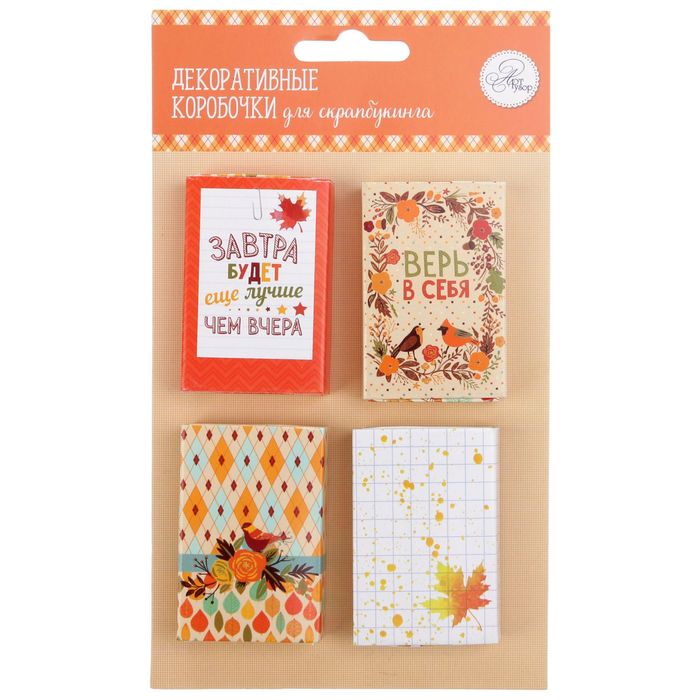 Набор декоративных коробочек "Я люблю осень", 4 шт.