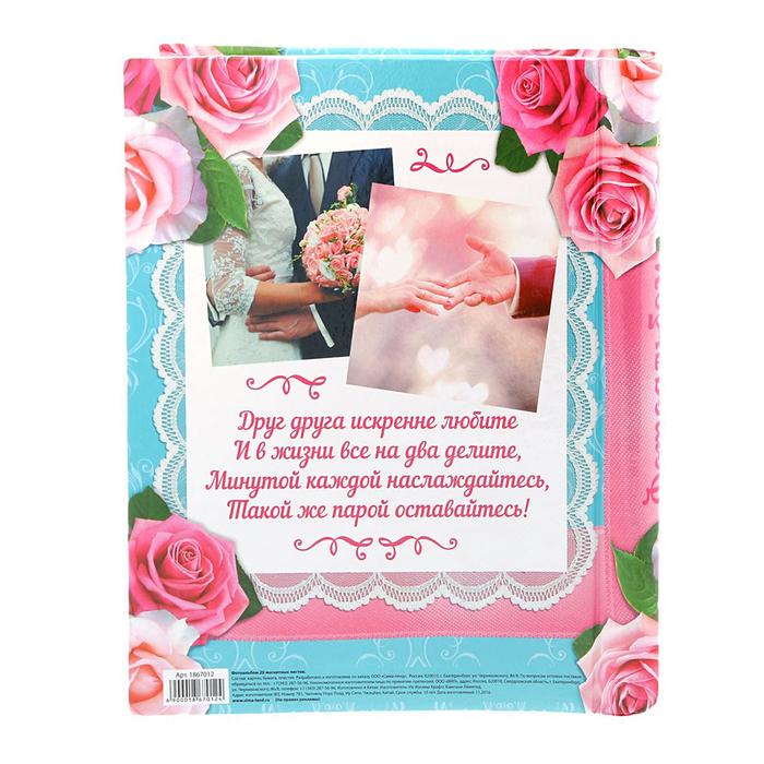 Фотоальбом "Самый лучший день", 20 магнитных листов