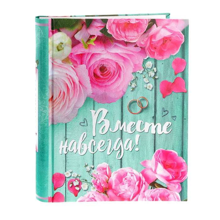 Фотоальбом "Вместе навсегда", 20 магнитных листов