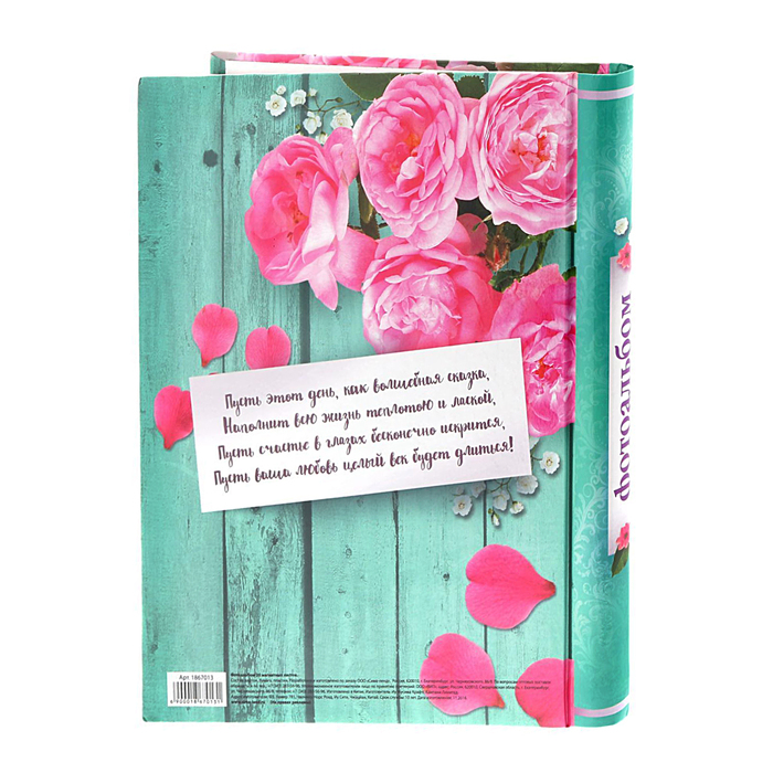 Фотоальбом "Вместе навсегда", 20 магнитных листов