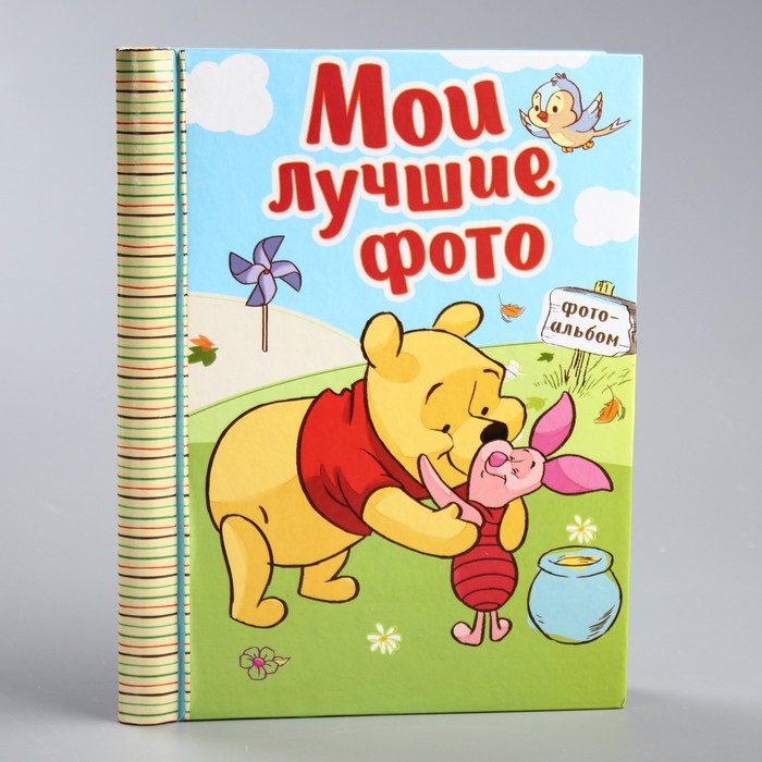 Фотоальбом на 10 магнитных листов в твёрдой обложке "Мои лучшие фото", Медвежонок Винни и его друзья