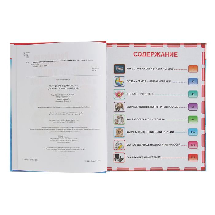 Российская энциклопедия для умных и любознательных