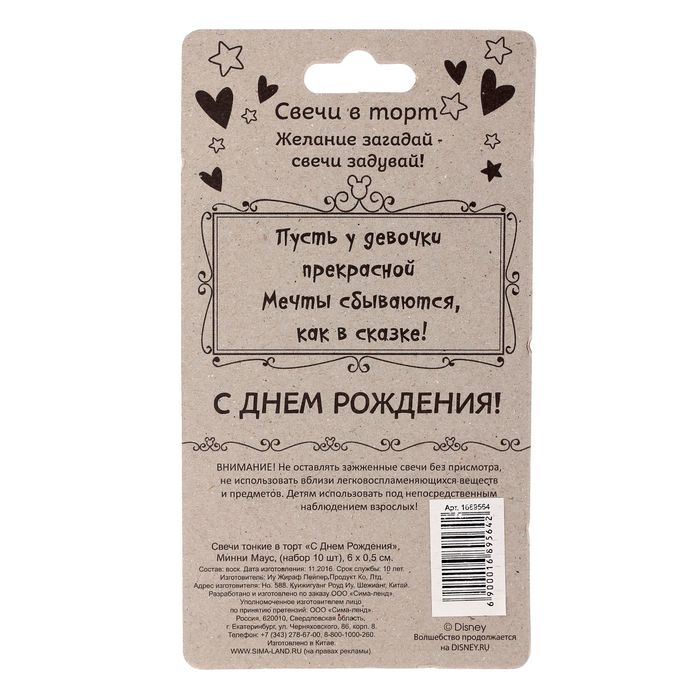 Свеча в торт Дисней "С Днем Рождения", Минни Маус, (набор 10 шт)