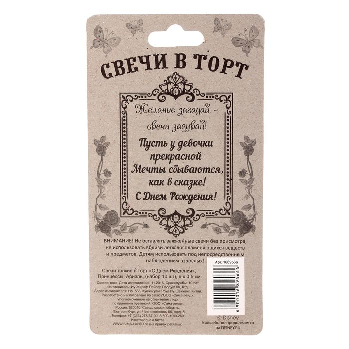 Свеча в торт Дисней "С Днем Рождения", Принцессы: Ариэль, (набор 10 шт)