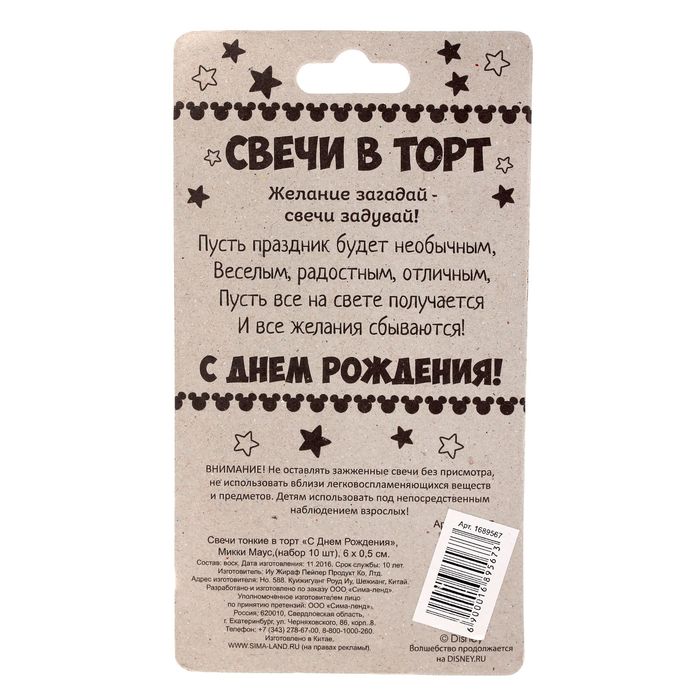 Свеча в торт Дисней "С Днем Рождения", Микки Маус,(набор 10 шт)