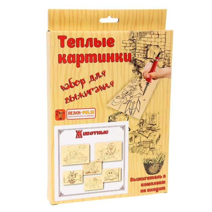 Наборы для выжигания "Тёплые картинки. Животные"