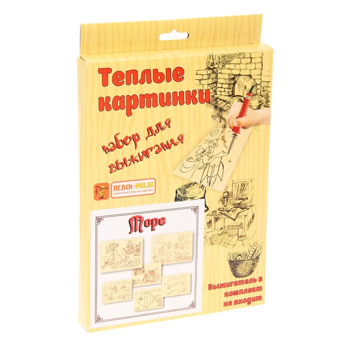Наборы для выжигания "Тёплые картинки. Море"