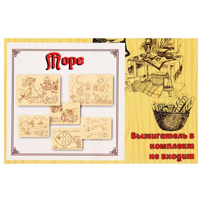 Наборы для выжигания "Тёплые картинки. Море"