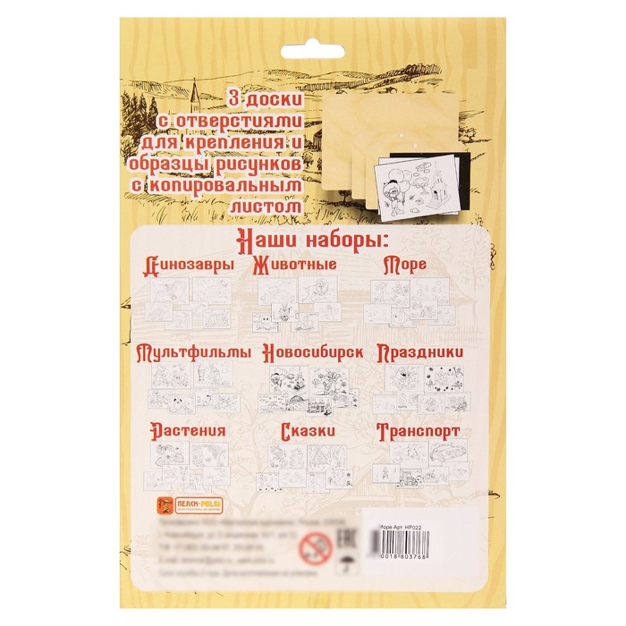 Наборы для выжигания "Тёплые картинки. Море"