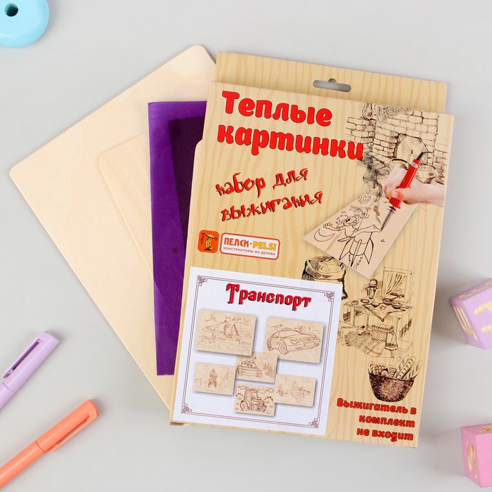 Наборы для выжигания "Тёплые картинки. Транспорт"