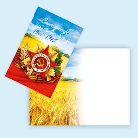 

Мини–открытка «Спасибо за Победу!», 9 х 6 см
