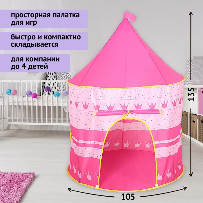 Палатка детская игровая «Шатёр», розового цвета шатёр