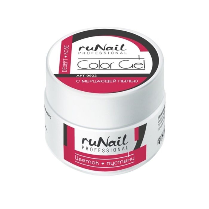 Цветной УФ-гель для ногтей RuNail, с мерцающей пылью, цвет Цветок пустыни, Desert Rose, 7,5 г 2266