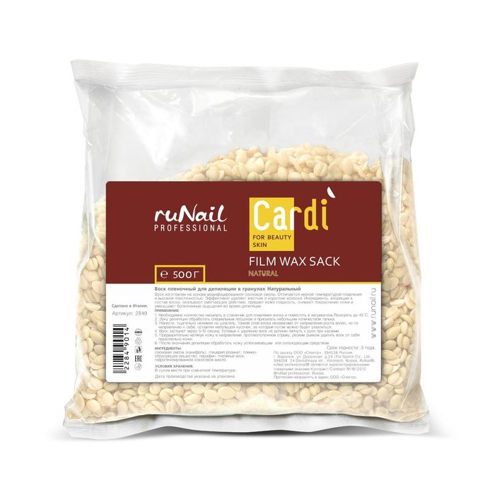 Воск пленочный для депиляции в гранулах RuNail Cardi "Ароматнатуральный", 500 г