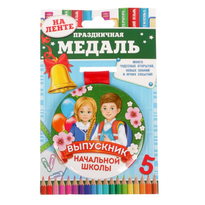 Медаль "Выпускник начальной школы"
