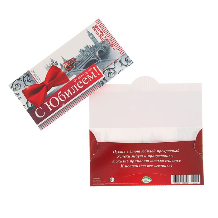 Конверт для денег "С Юбилеем" Лондон, красная бабочка, белый фон