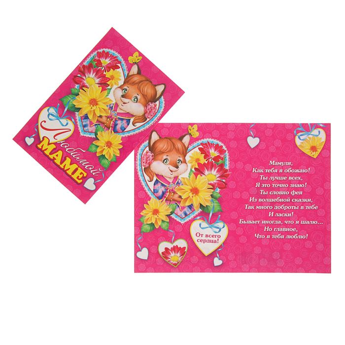 Открытка "Любимой маме" розовый фон