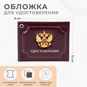 Обложка для удостоверения, герб золото, цвет бордовый