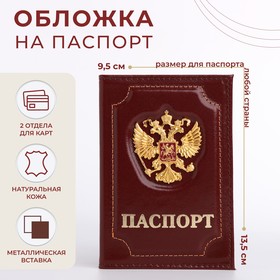 Обложка для паспорта, цвет бордовый