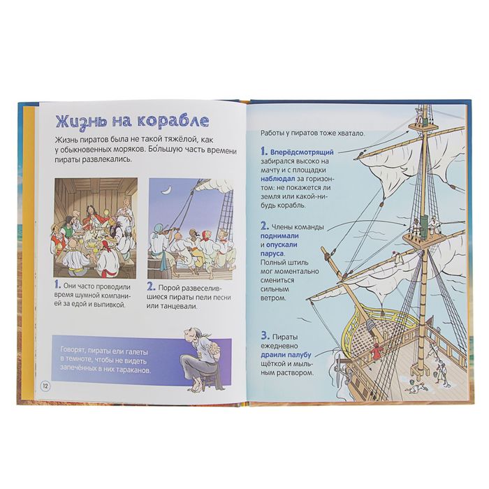 Энциклопедия для малышей «Пираты»