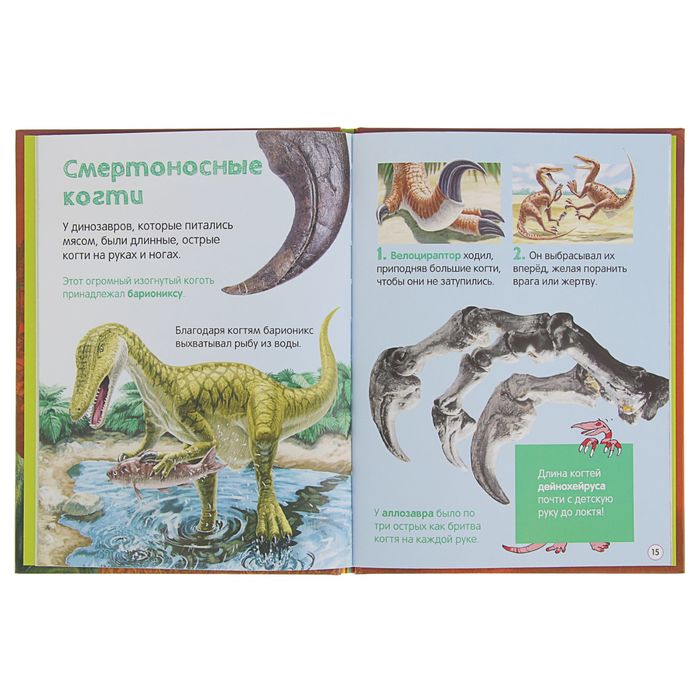 Энциклопедия для малышей «Динозавры»