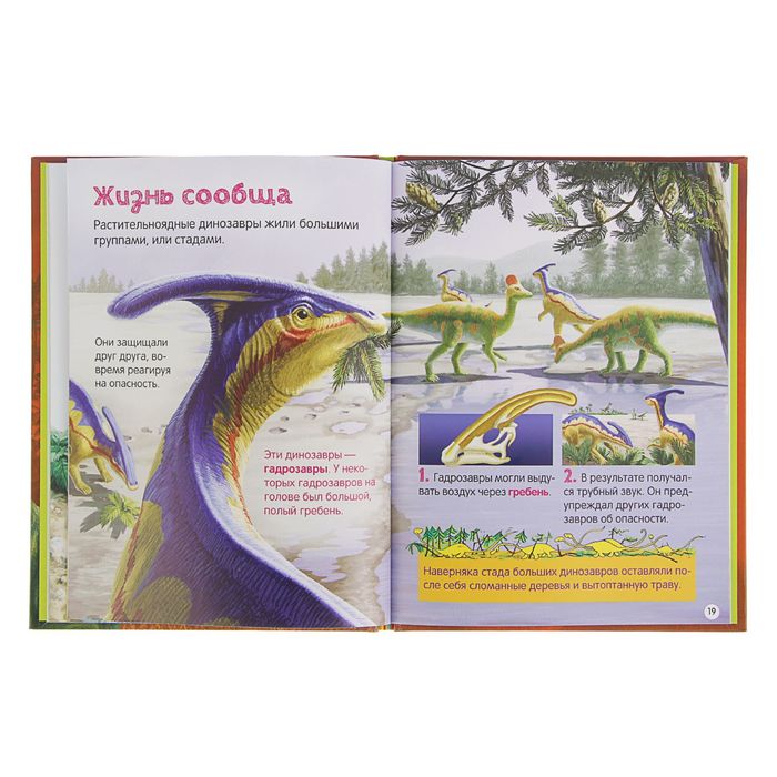 Энциклопедия для малышей «Динозавры»