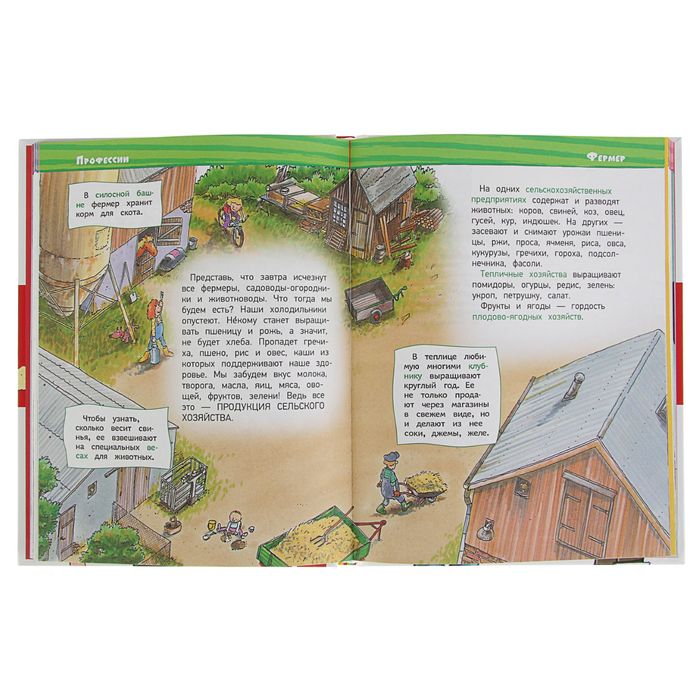 Большая книга «Профессии»