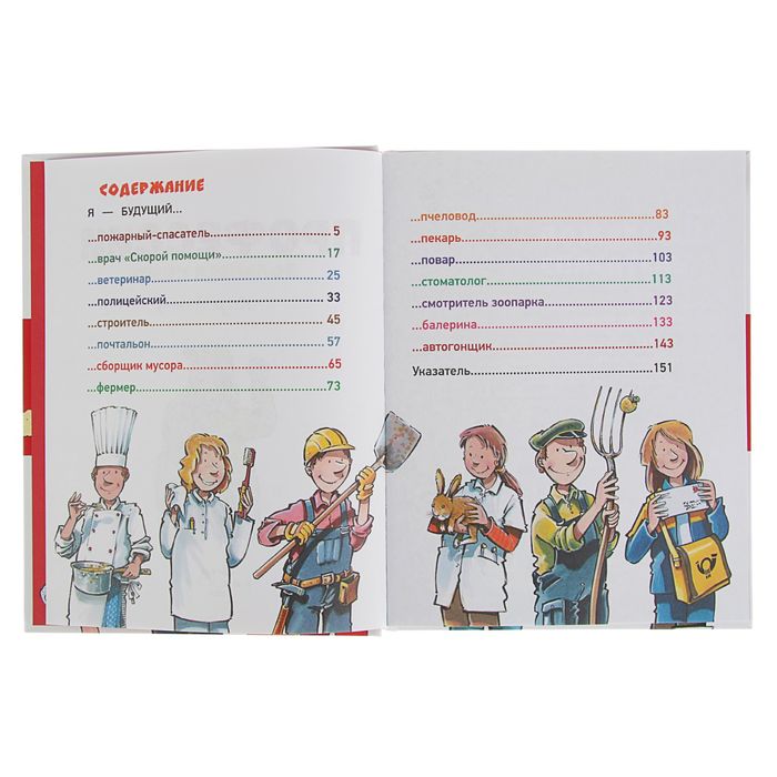 Большая книга «Профессии»