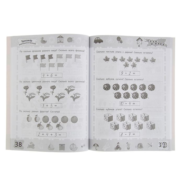 Школа для дошколят «Тренажер математический» 6-7 лет