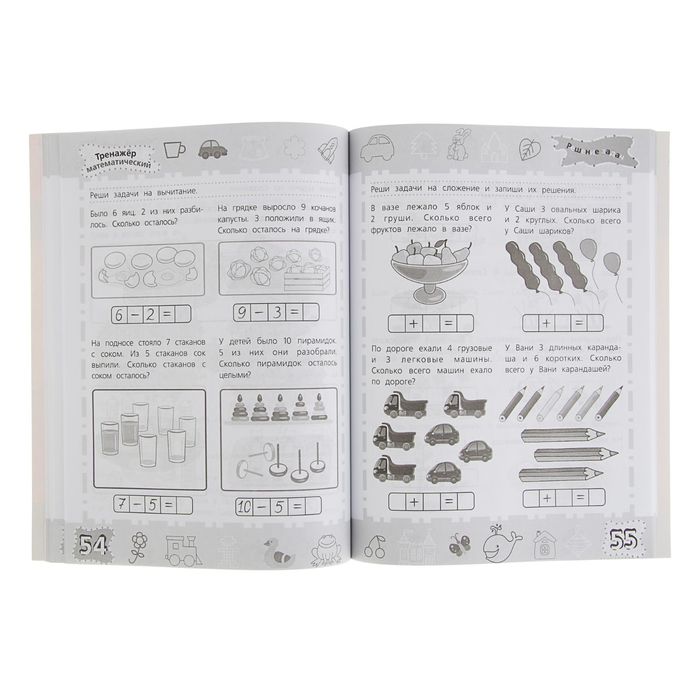 Школа для дошколят «Тренажер математический» 6-7 лет