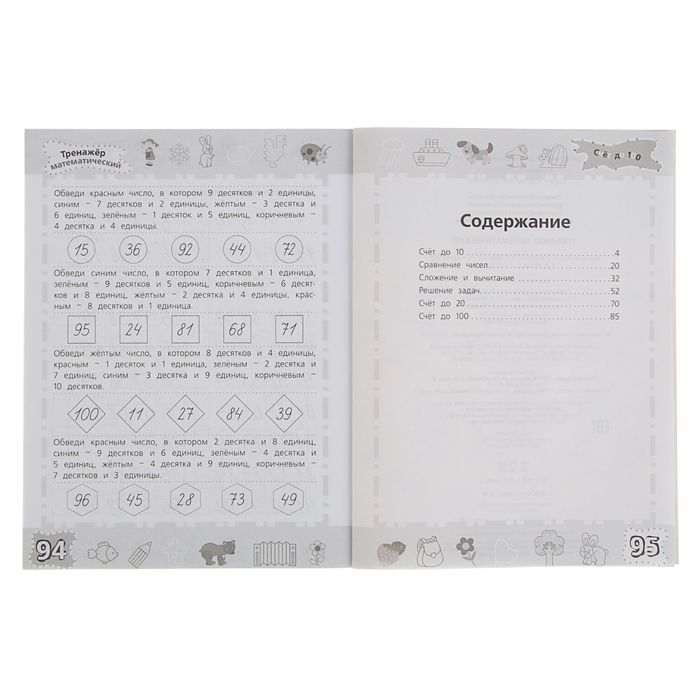 Школа для дошколят «Тренажер математический» 6-7 лет