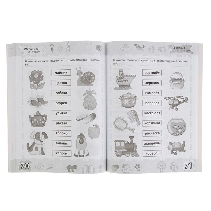Школа для дошколят «Тренажер по чтению» 6-7 лет