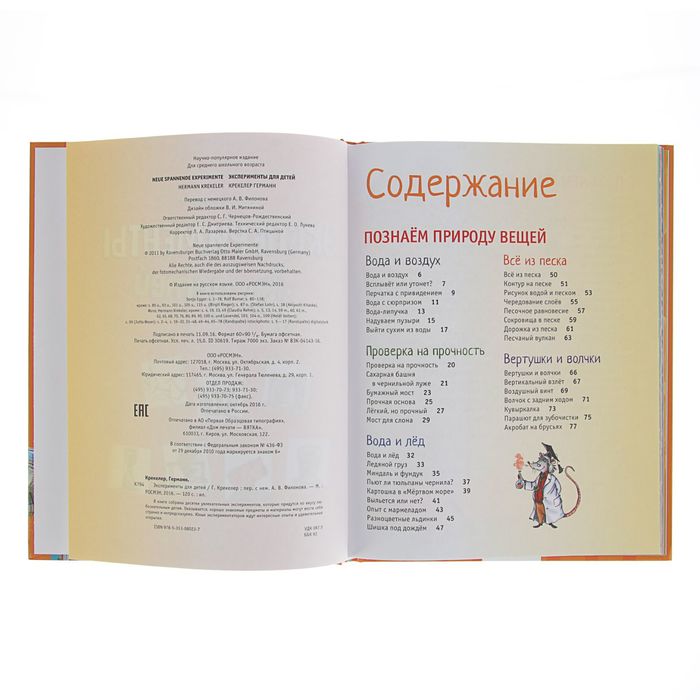 Техника и наука «Эксперименты для детей»