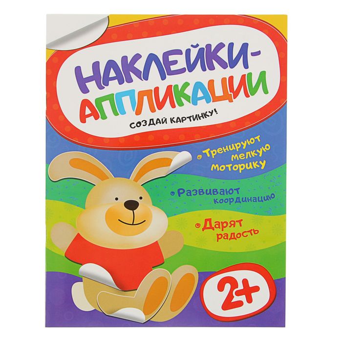 Наклейки-аппликации «Зайчик»