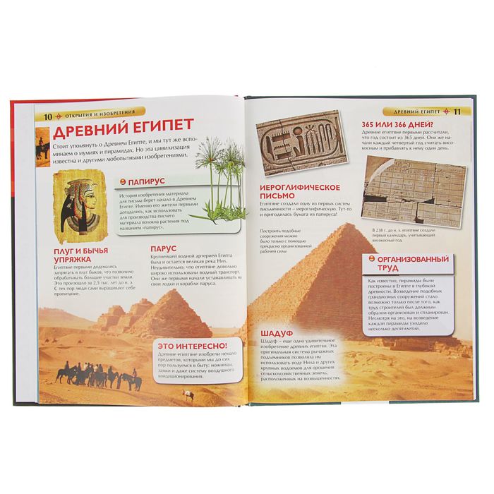 Детская энциклопедия «Открытия и изобретения»