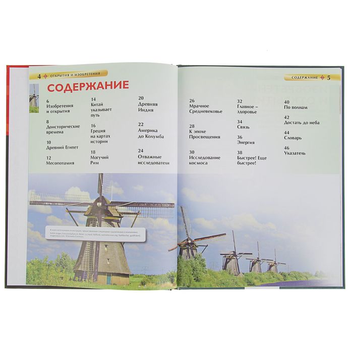 Детская энциклопедия «Открытия и изобретения»