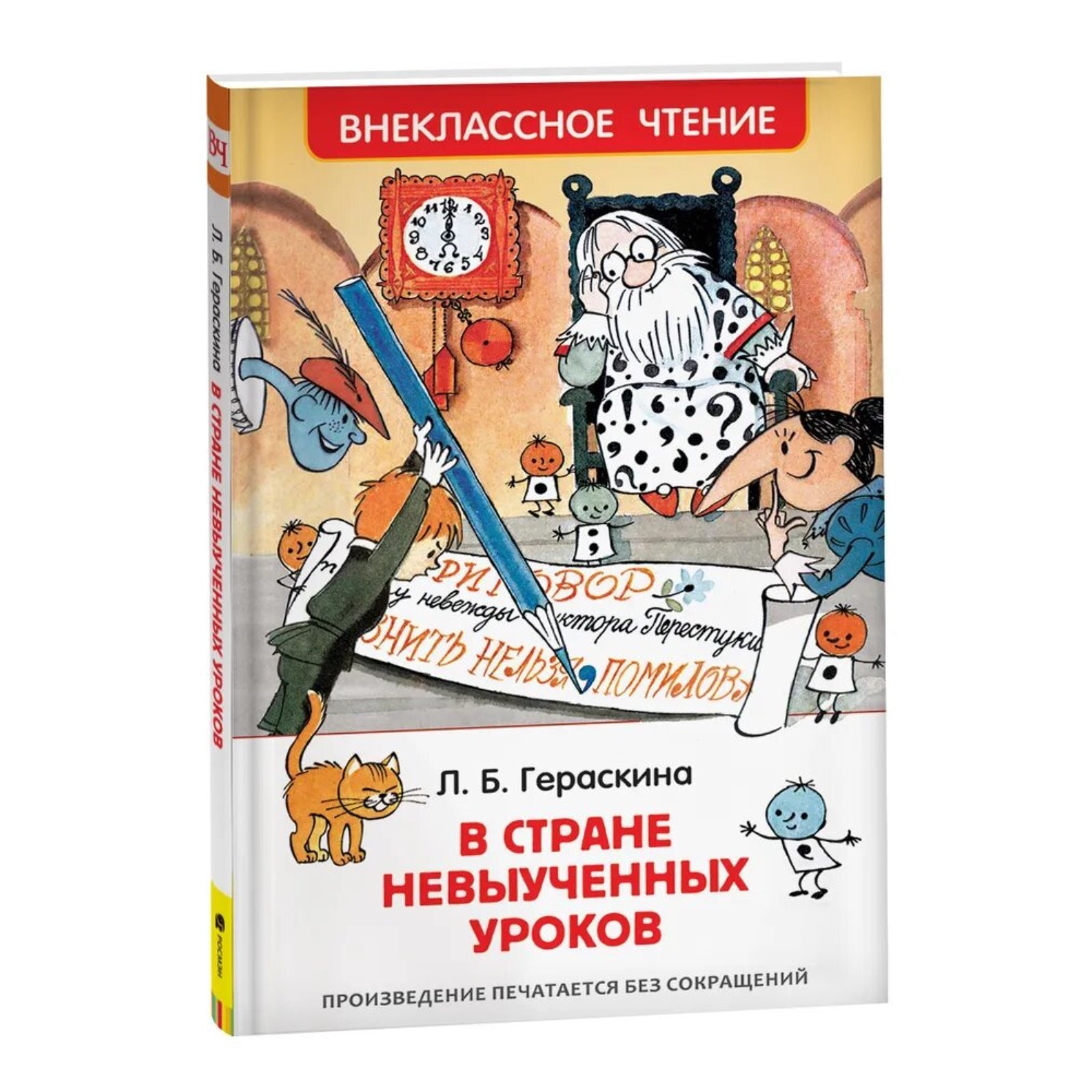 Раскраска в стране невыученных уроков