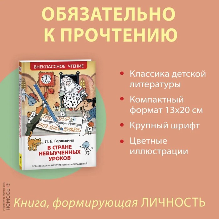 «В стране невыученных уроков», Гераскина Л. Б.