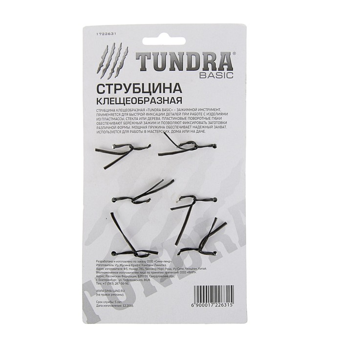 Струбцина клещеобразная TUNDRA basic, пластиковый 2" 6 шт