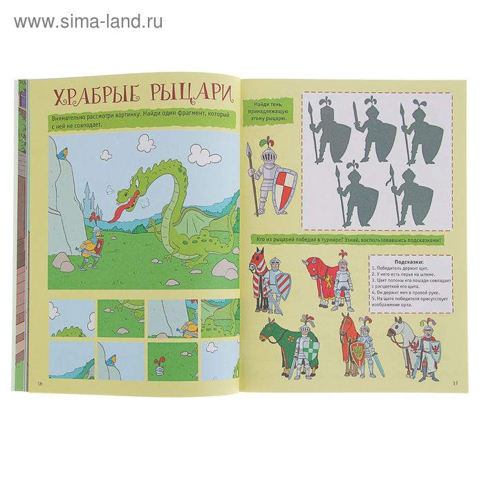 

Большая книга игр «Для мальчиков»