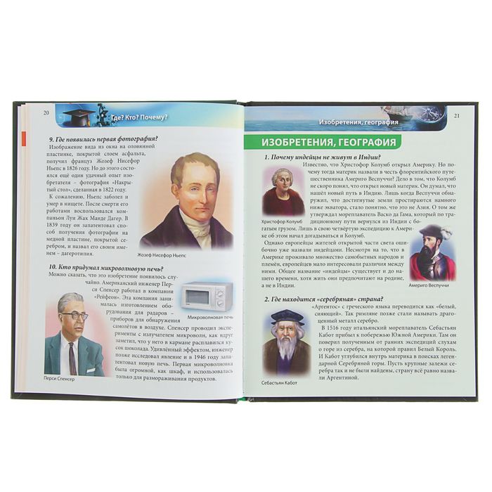 Энциклопедия. Хочу знать "Где? Кто? Почему?"