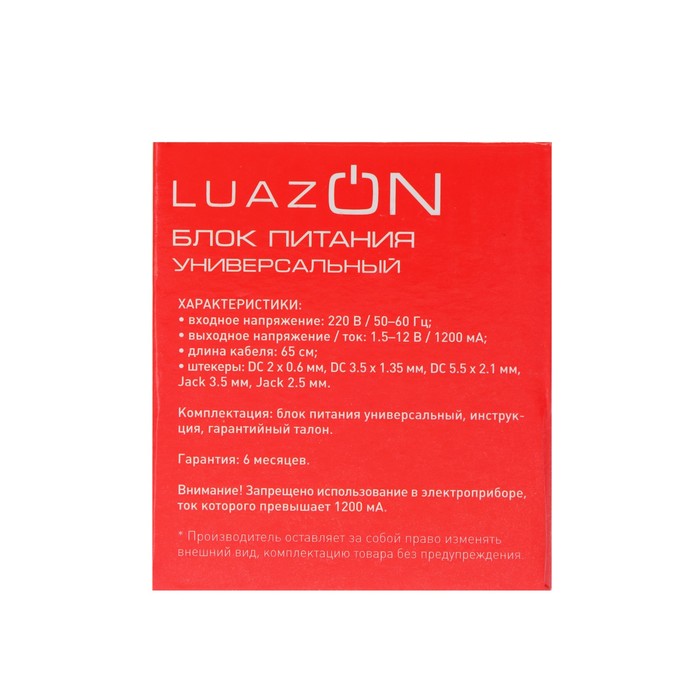 Блок питания LuazON IP-24-24-000-01, 1 А, 6 режимов 1.5-12V, переключатель полярности,0.65 м