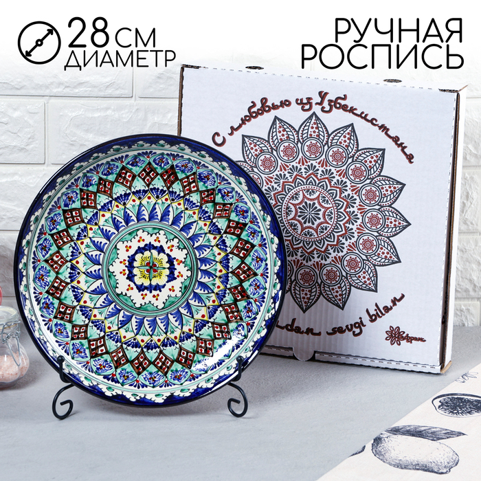 Ляган Риштанская Керамика Узоры, 28 см, синий