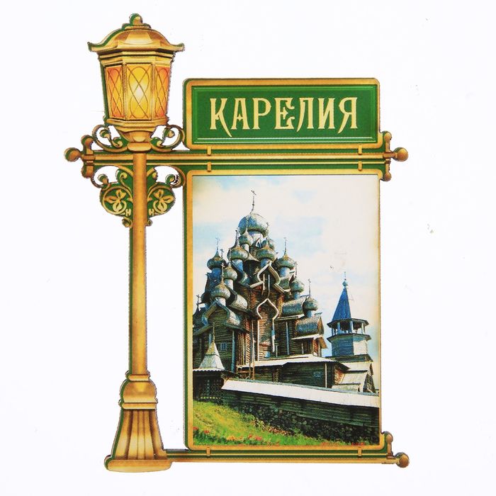 Магнит в форме фонаря «Карелия. Кижи»