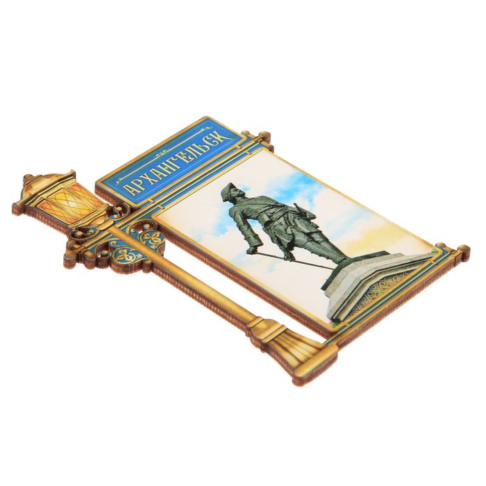 Магнит в форме фонаря "Архангельск. Пётр I"