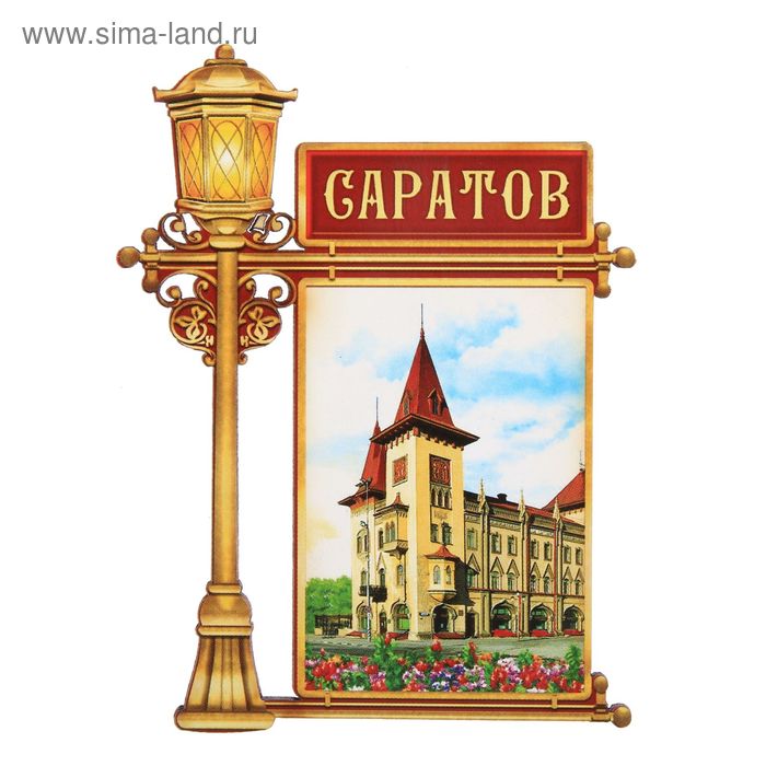 Символы саратова картинки