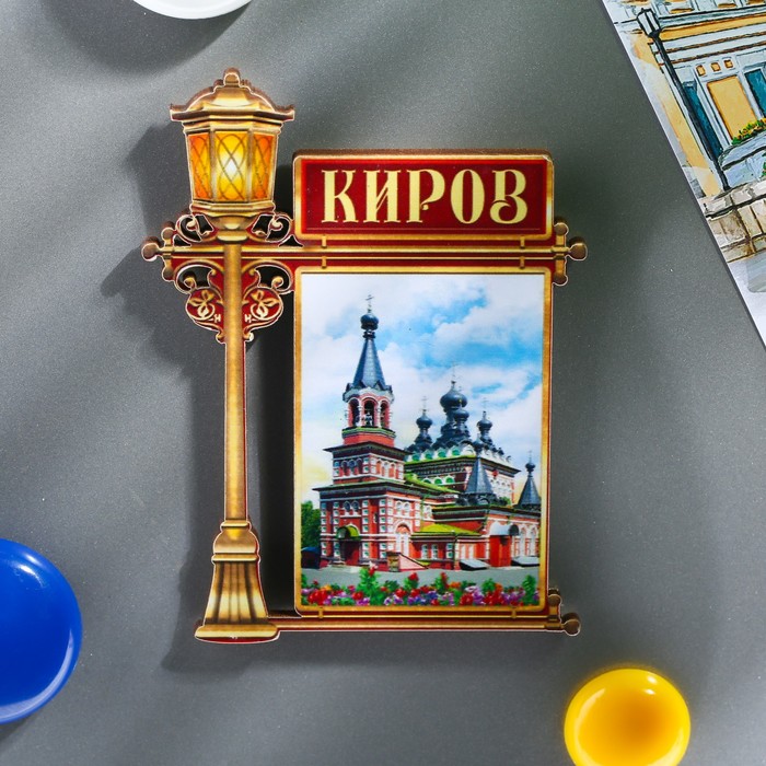 Магнит в форме фонаря "Киров"