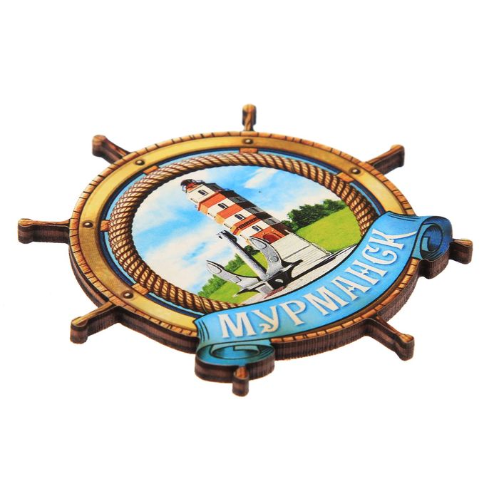 Магнит в форме штурвала «Мурманск. Маяк»