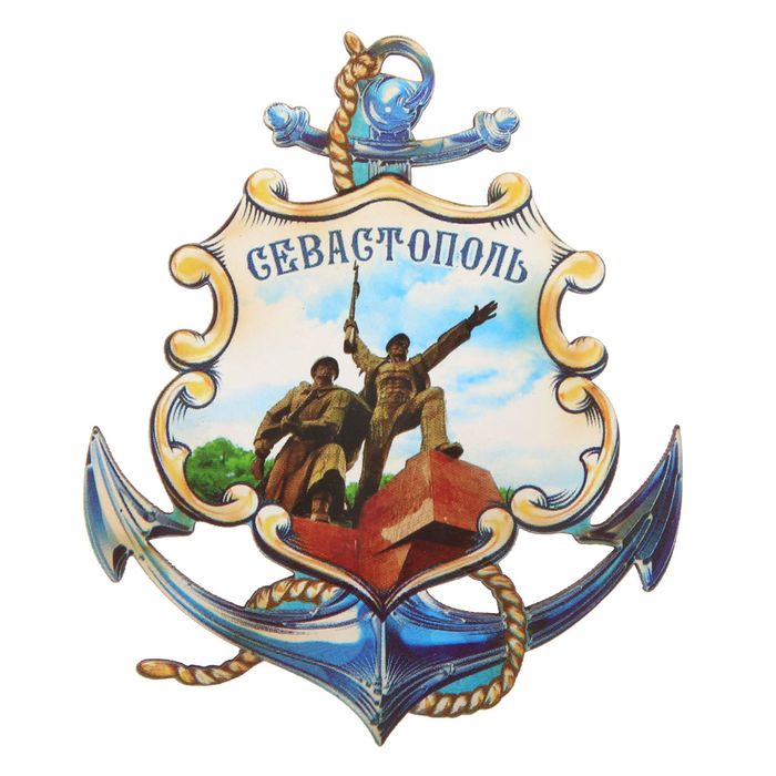 Магнит в форме якоря «Севастополь»